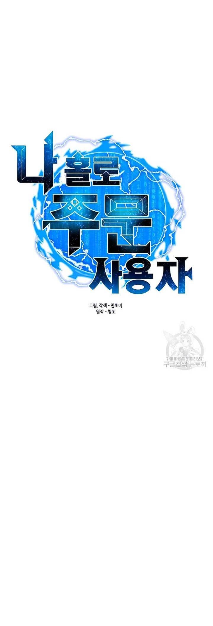 Tôi Là Người Chơi Thần Chú Đơn Độc - Page 10