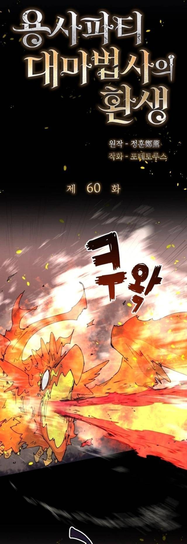 Đại Pháp Sư Của Tổ Đội Hồi Quy - Page 5