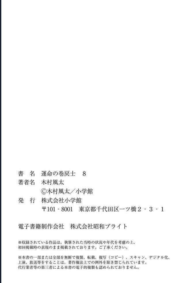 Unmei No Makimodoshi - Page 57