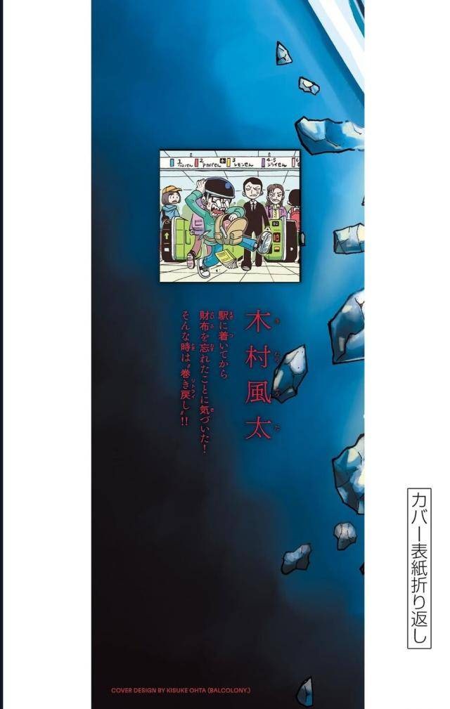 Unmei No Makimodoshi - Page 49