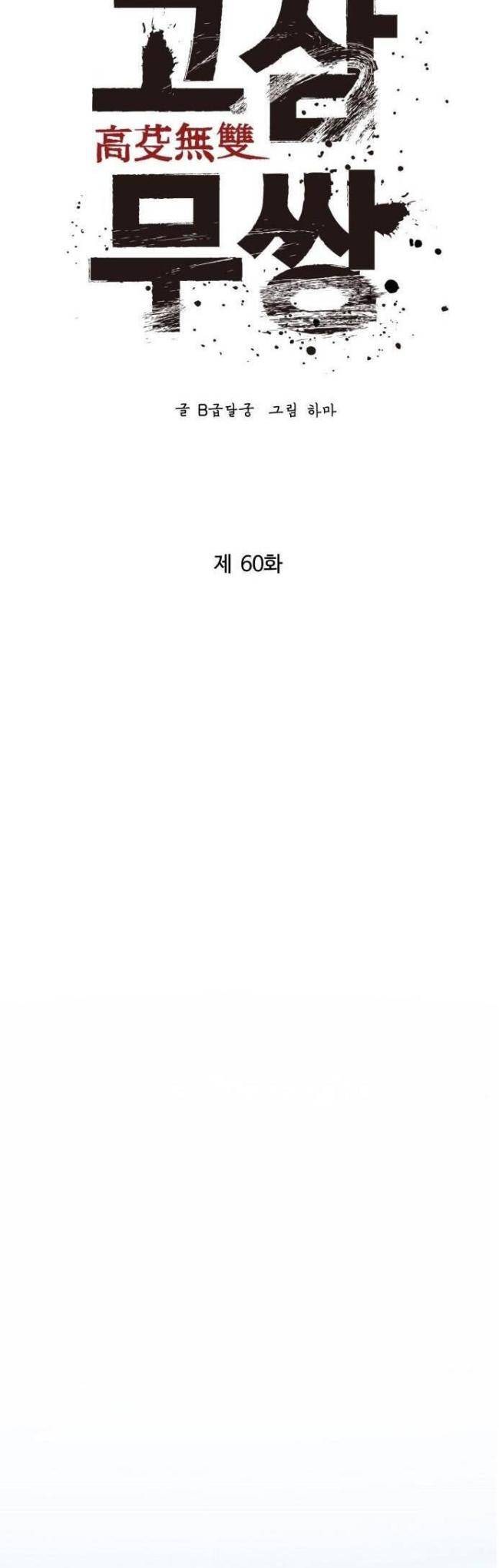 Murim Thời Hiện Đại - Page 33