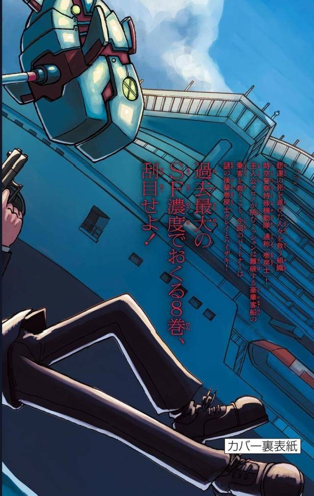 Unmei No Makimodoshi - Page 53