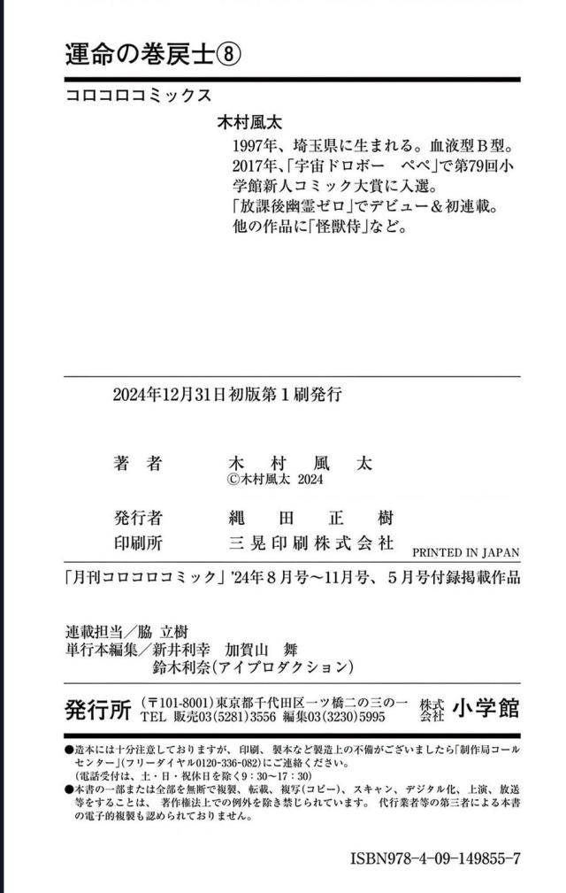 Unmei No Makimodoshi - Page 56