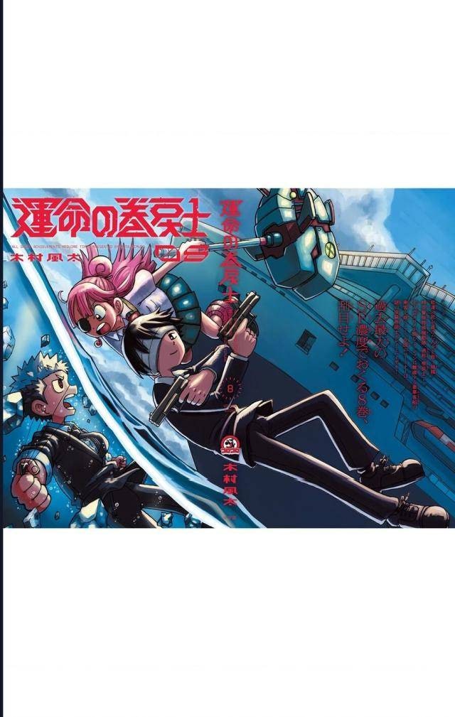 Unmei No Makimodoshi - Page 54