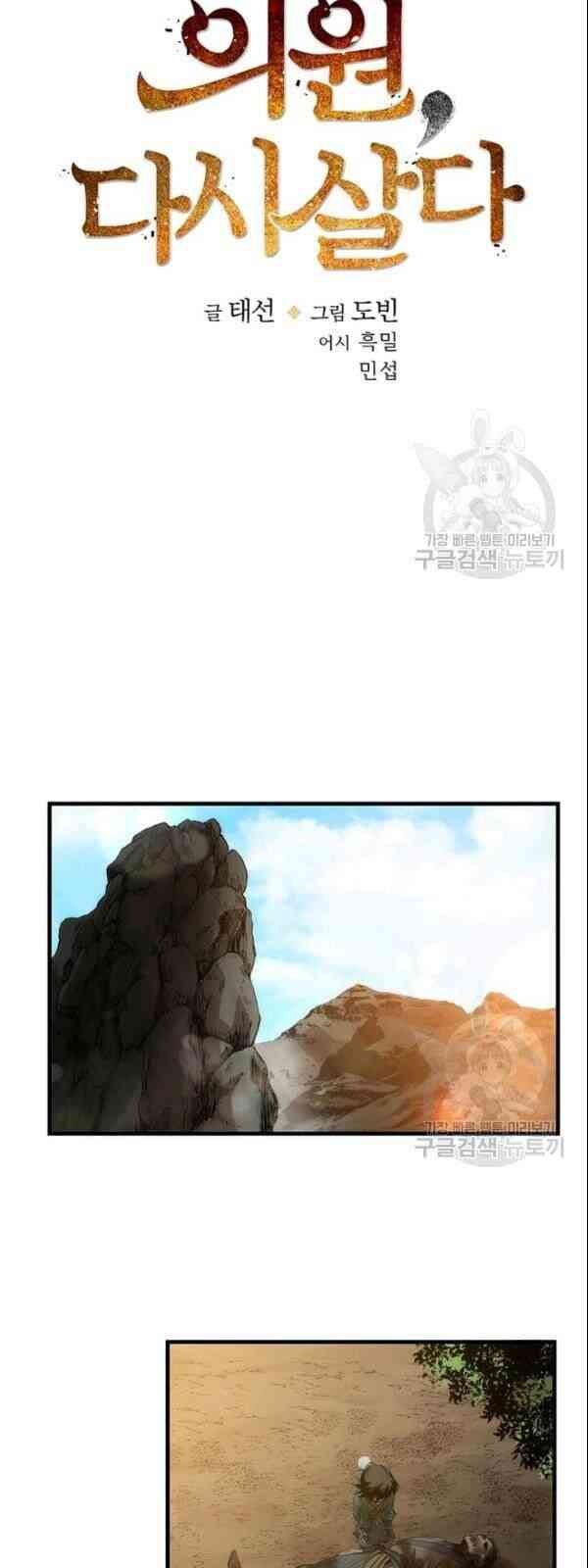 Bác Sĩ Trùng Sinh Về Murim - Page 35