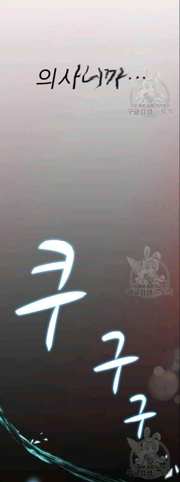 Bác Sĩ Trùng Sinh Về Murim - Page 22