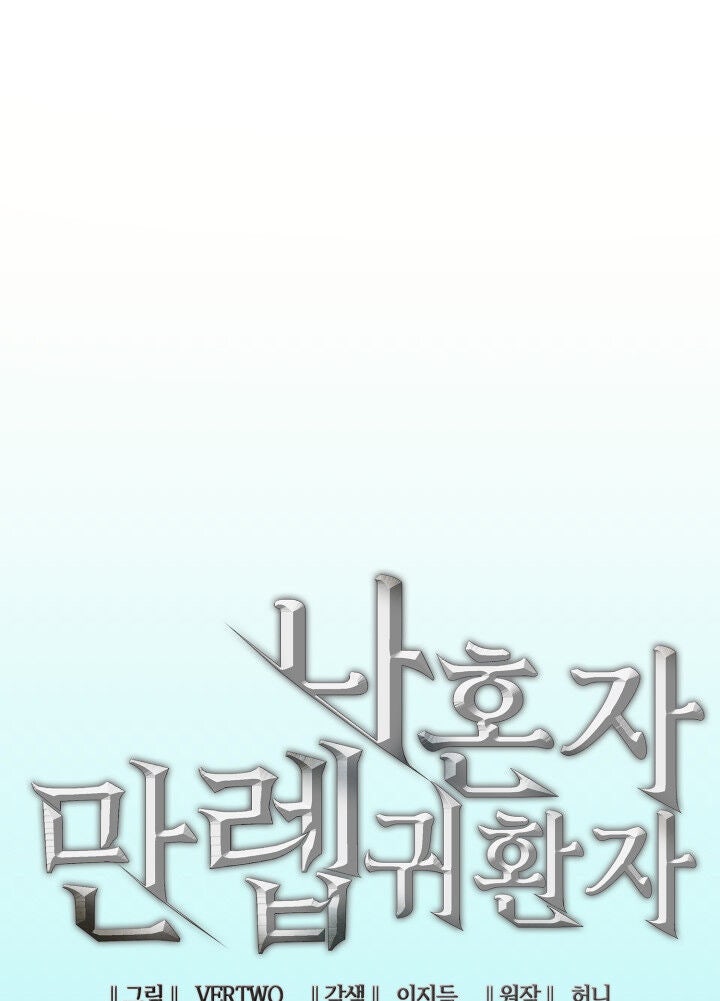 Sự Trở Lại Của Người Chơi Cấp Cao Nhất - Page 12