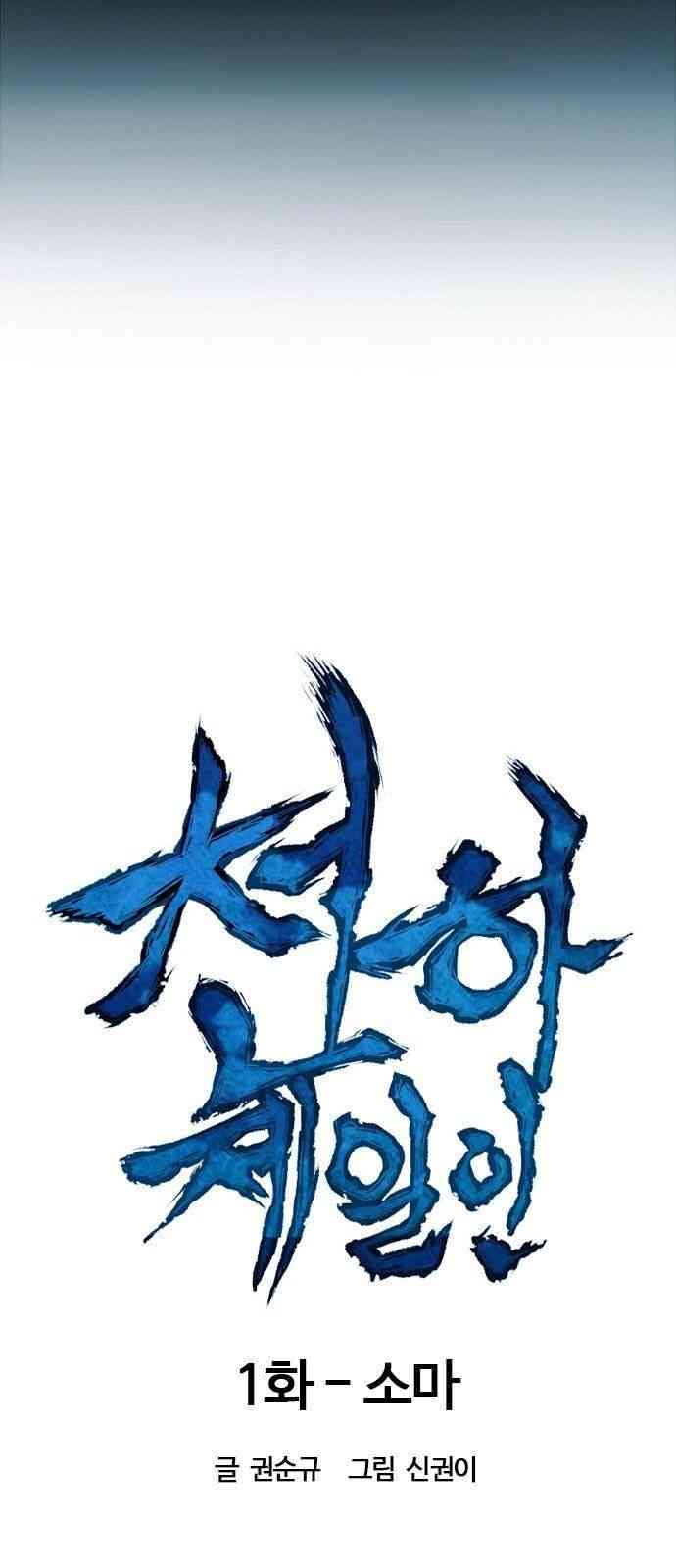 Thiên Hạ Đệ Nhất Nhân - Page 6