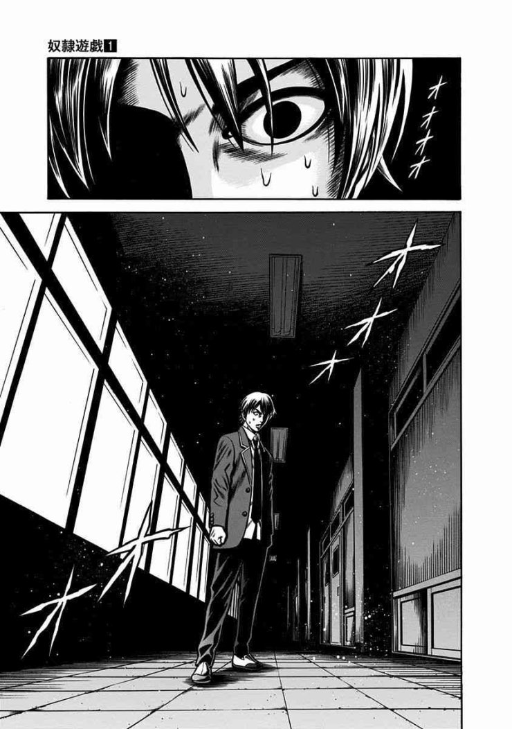 Cuộc Chiến Nô Lệ - Page 46