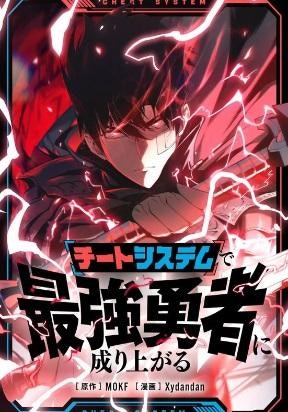 Trở Thành Dũng Giả Mạnh Nhất Dựa Vào Hệ Thống Gian Lận