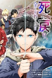 Sau Khi Được Tái Sinh, Tôi Trở Thành Người Mạnh Nhất Để Cứu Tất Cả