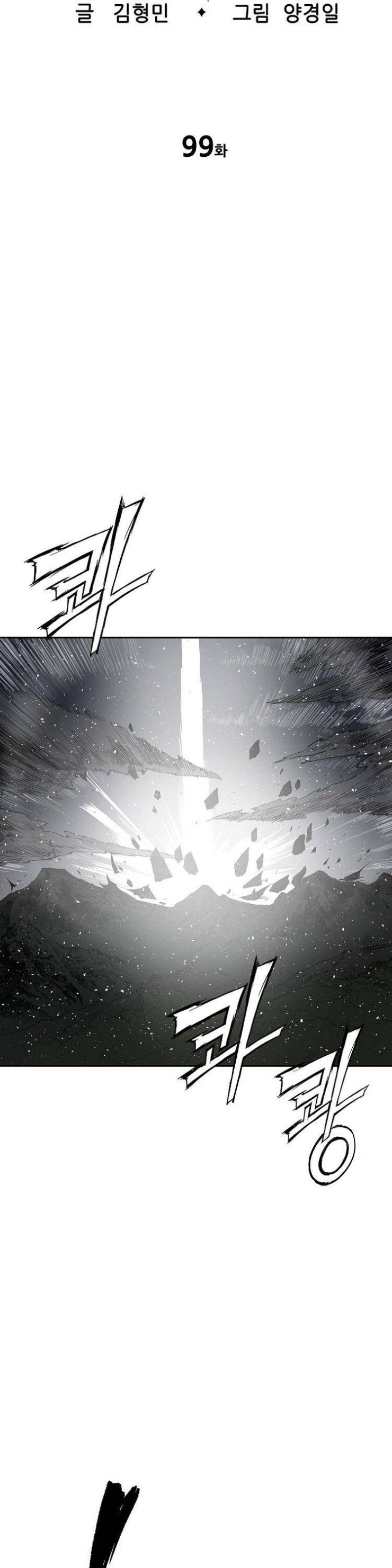 Vô Kiếm Tiểu Tử - Page 6