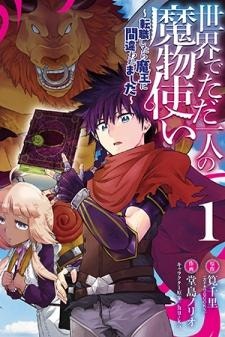 Isekai De Tadahitori No Mamono Tsukai, Tenshoku Shitara Maou Ni Machigawa Remashita