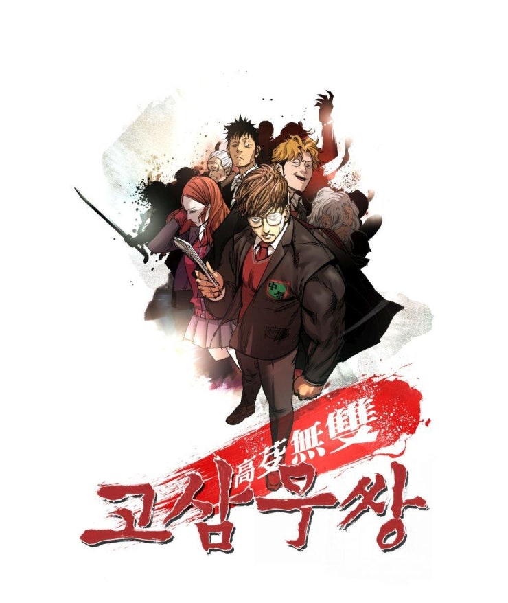 Murim Thời Hiện Đại