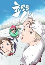 Kỉ Nguyên Của Anh Hùng