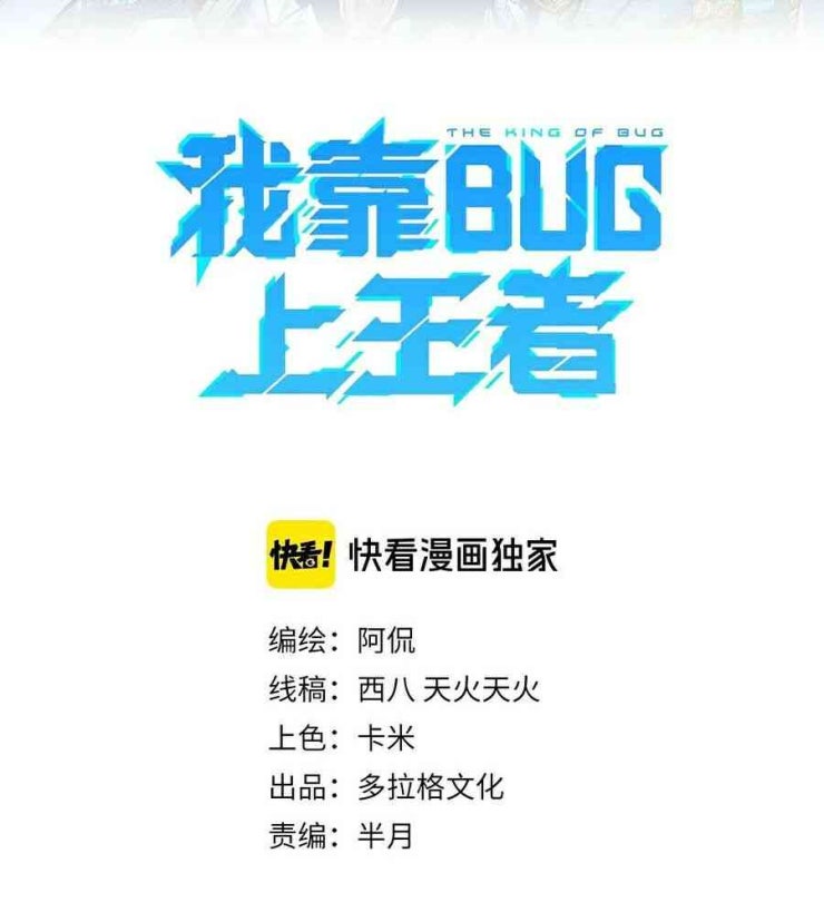 Trở Thành Cao Thủ Nhờ Bug - Page 6