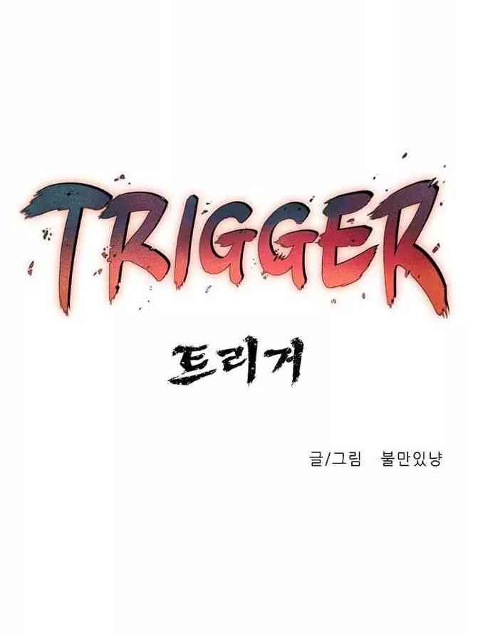 Trigger - Page 17