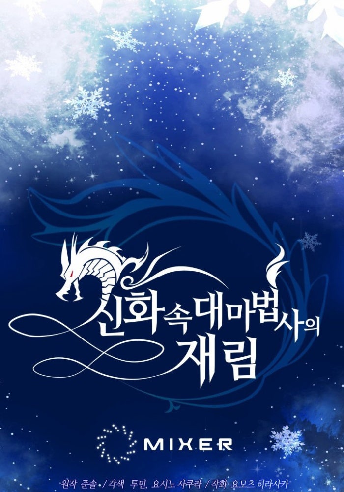 Đại Pháp Sư Thần Thoại Tái Lâm - Page 16