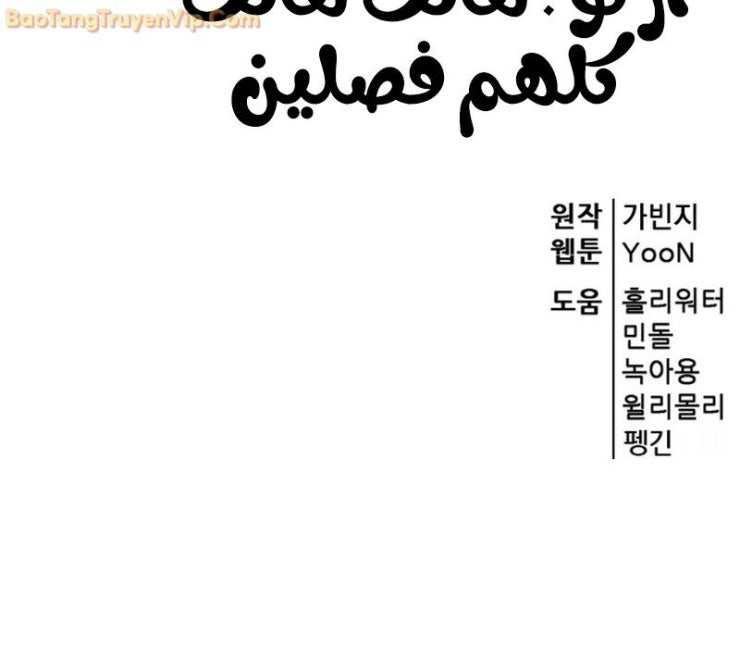 Tam Vương Truyền Nhân - Page 128