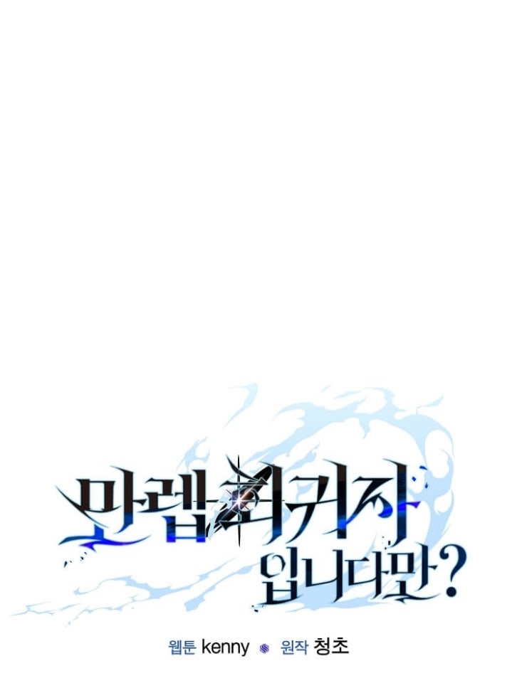 Tôi Đã Đạt Đến Cấp Độ Tối Đa Và Quay Trở Lại - Page 99