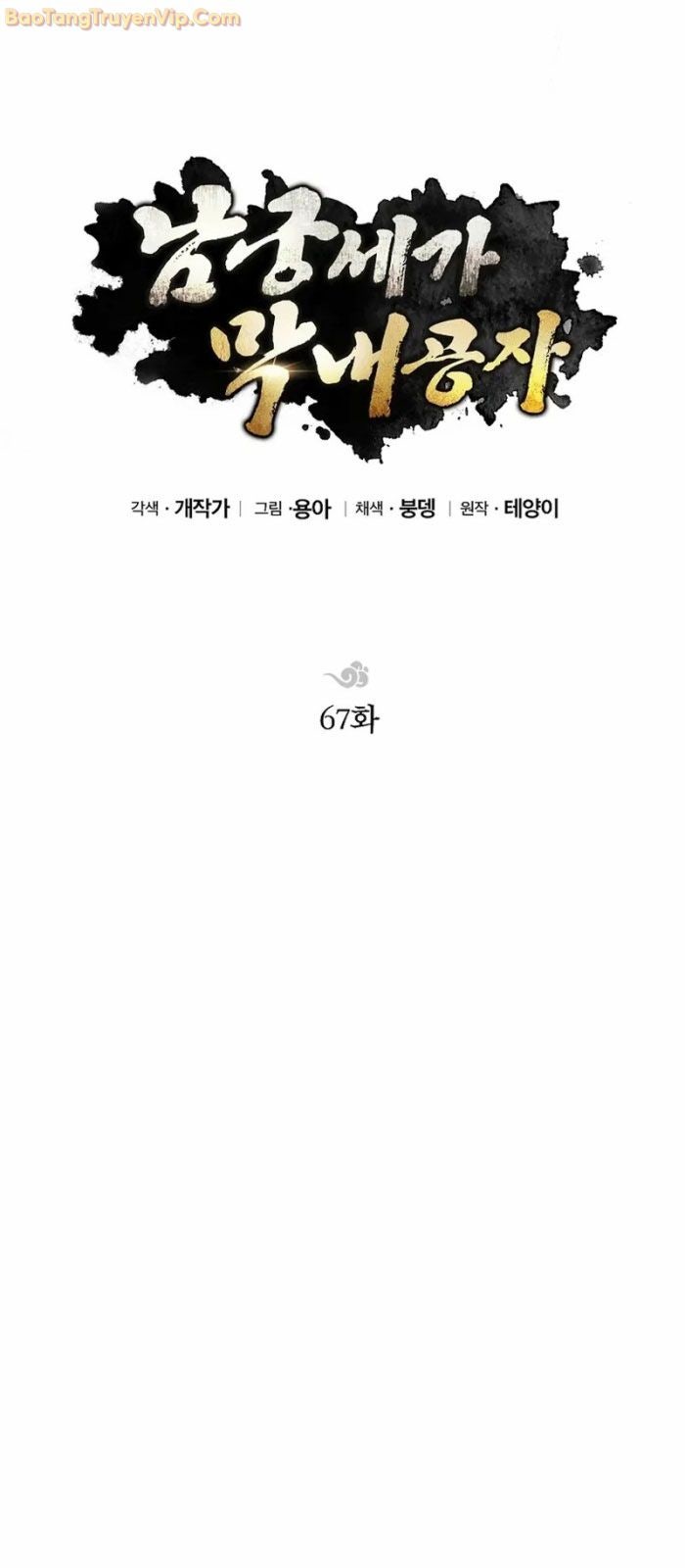 Con Trai Của Gia Tộc Nam Cung Thế Gia - Page 42