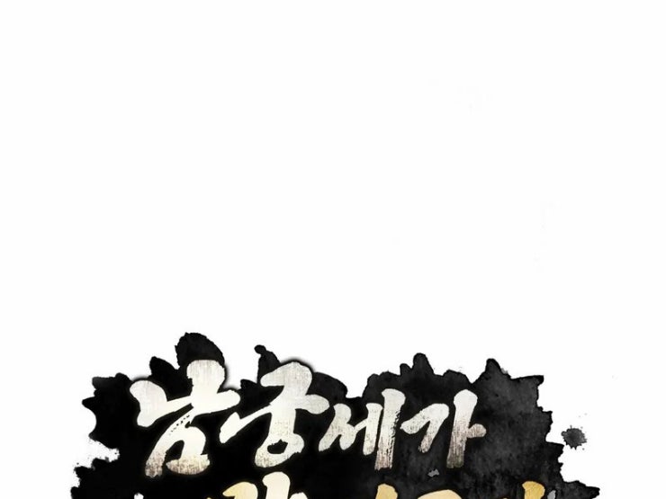 Con Trai Của Gia Tộc Nam Cung Thế Gia - Page 63