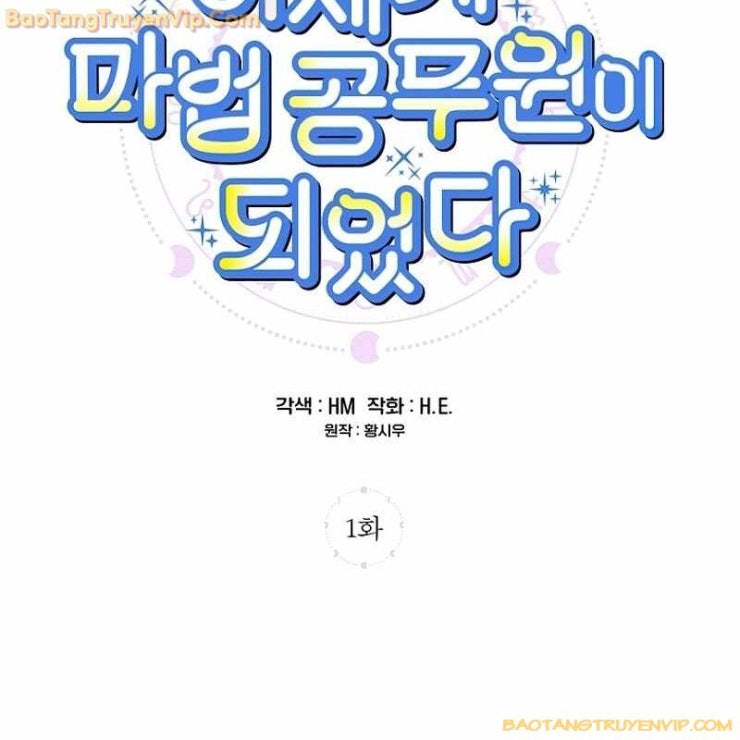 Trở thành công chức pháp thuật - Page 51