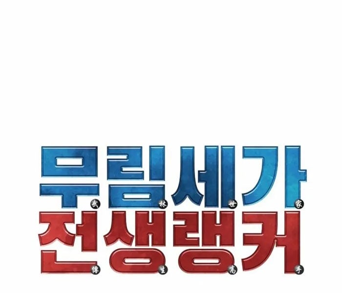 Người Chơi Tiền Kiếp Hồi Sinh Về Murim - Page 35