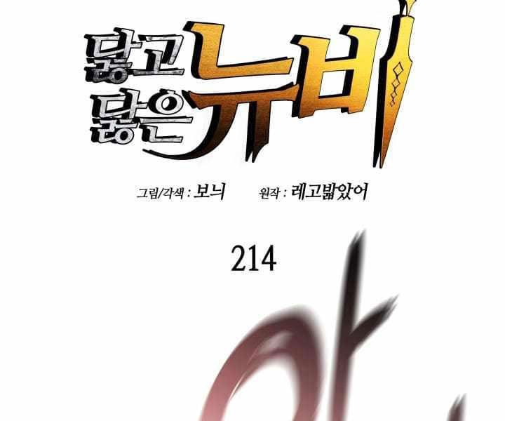 Tôi Là Lính Mới - Page 13