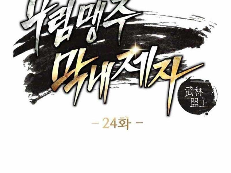 Đệ Tử Của Võ Lâm Minh Chủ - Page 11