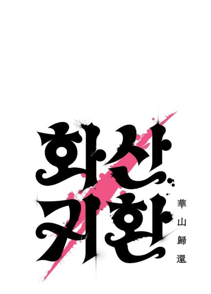 Hoa Sơn Tái Xuất - Page 13