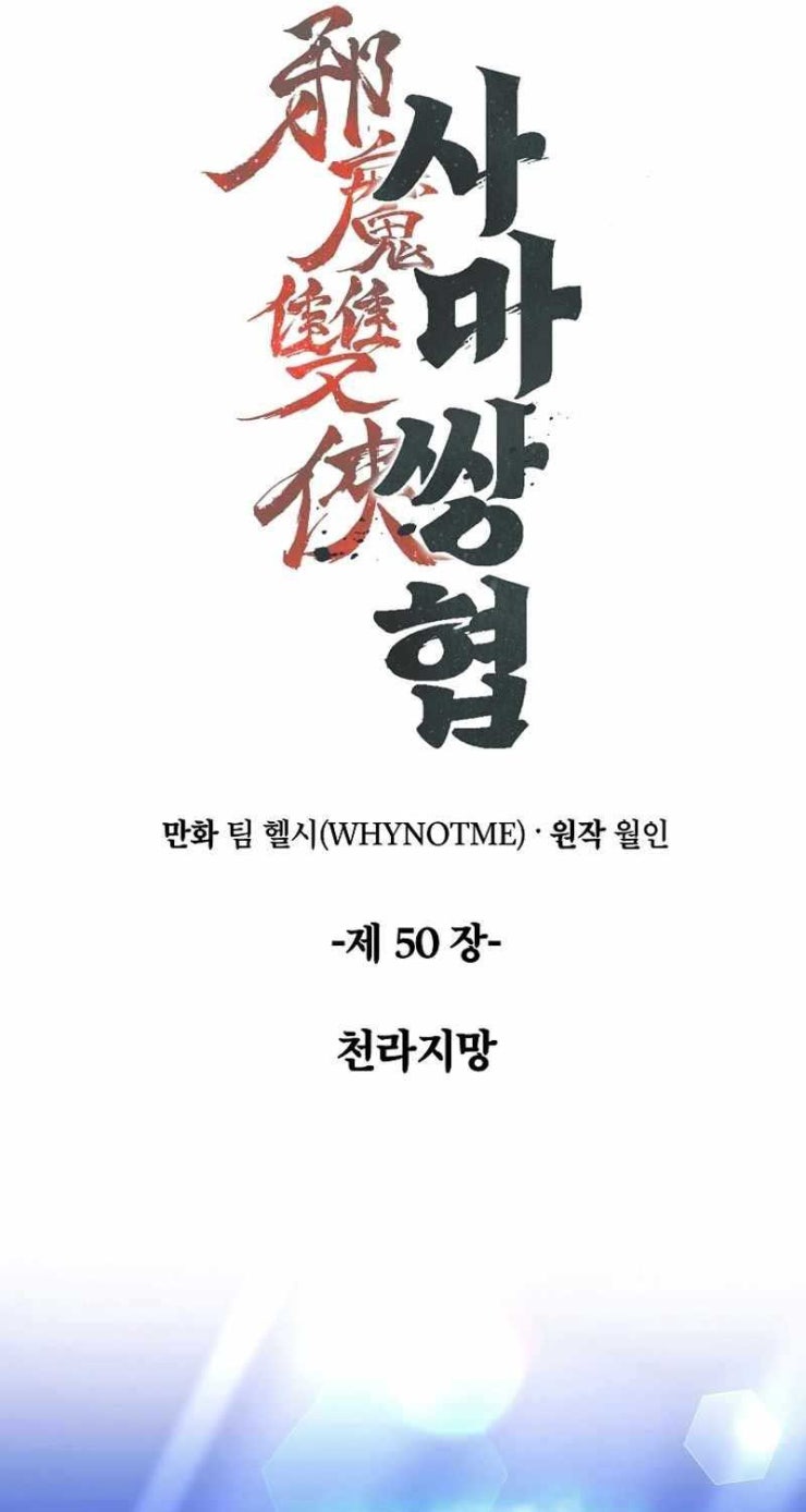 Tư Mã Song Hiệp - Page 47