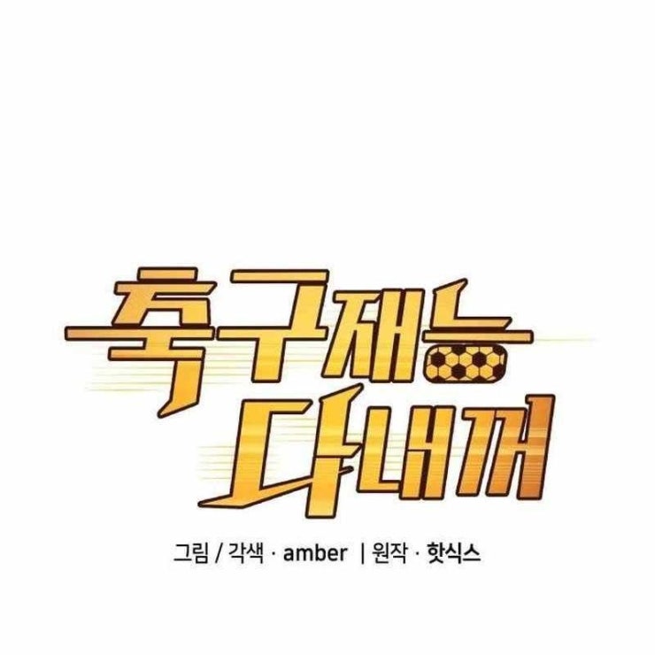 Thiên Phú Bóng Đá Tất Cả Là Của Ta - Page 49