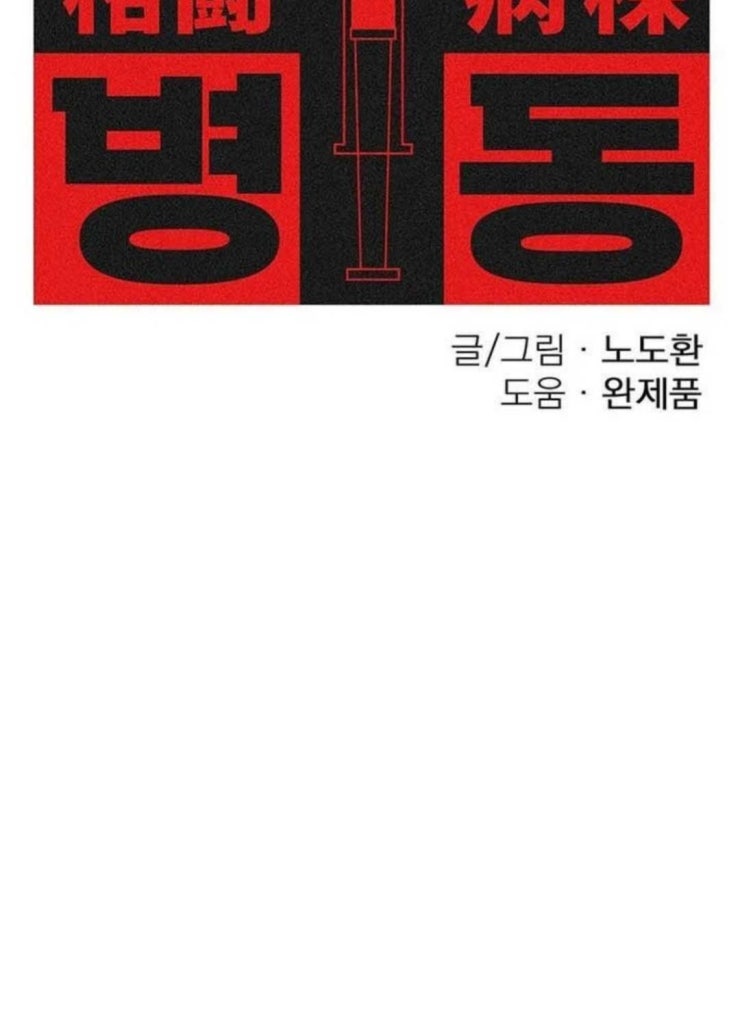 Sàn Đấu Sống Còn - Page 93