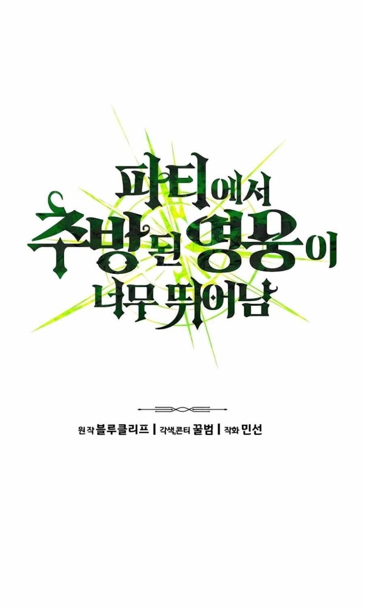 Anh Hùng Bị Trục Xuất - Page 9