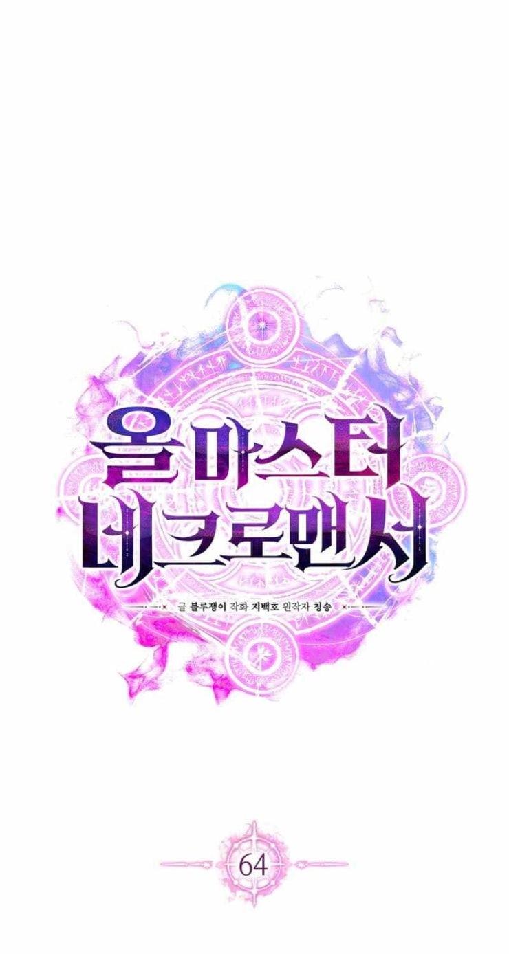 Tử Linh Sư Mạnh Nhất - Page 26