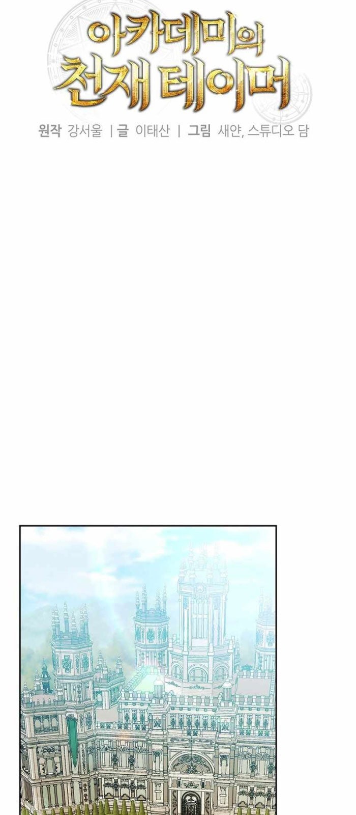 Thuần Thú Sư Thiên Tài - Page 20