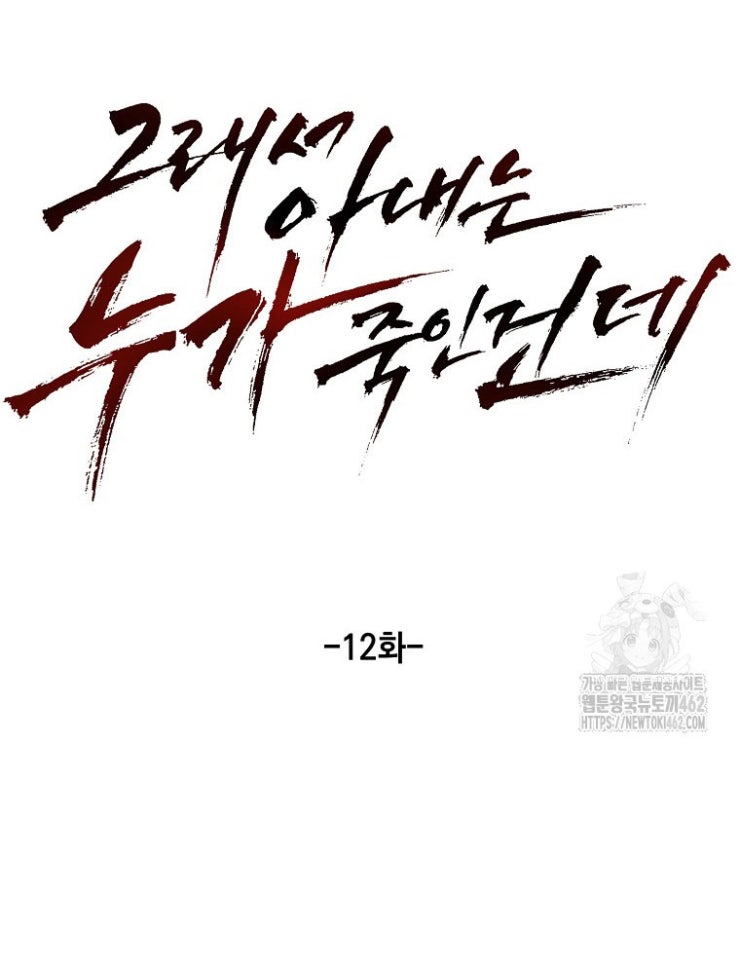 Kẻ Nào Đã Giết Vợ Tôi - Page 90