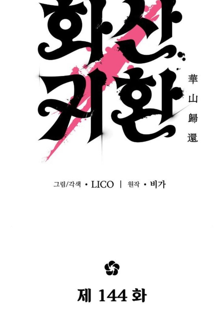 Hoa Sơn Tái Xuất - Page 49