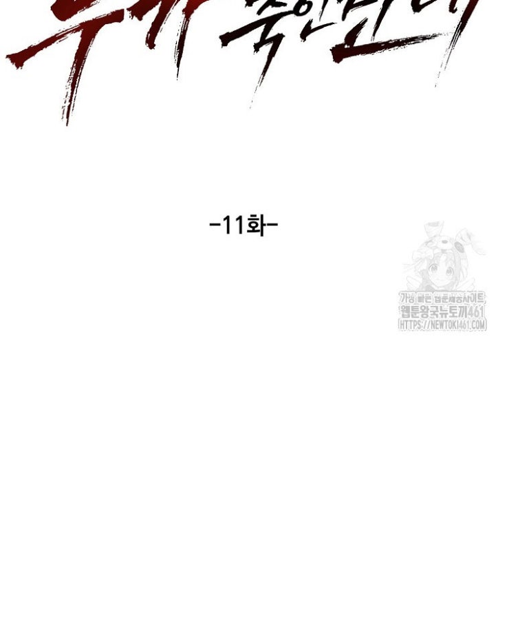 Kẻ Nào Đã Giết Vợ Tôi - Page 58