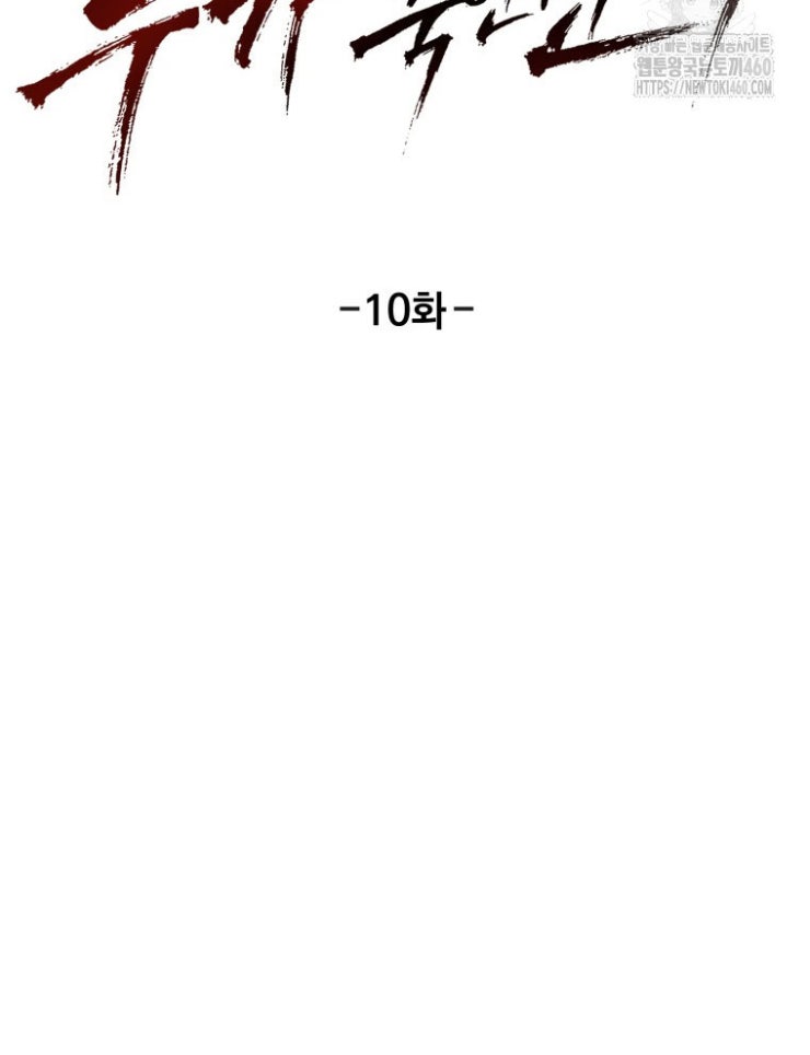 Kẻ Nào Đã Giết Vợ Tôi - Page 41