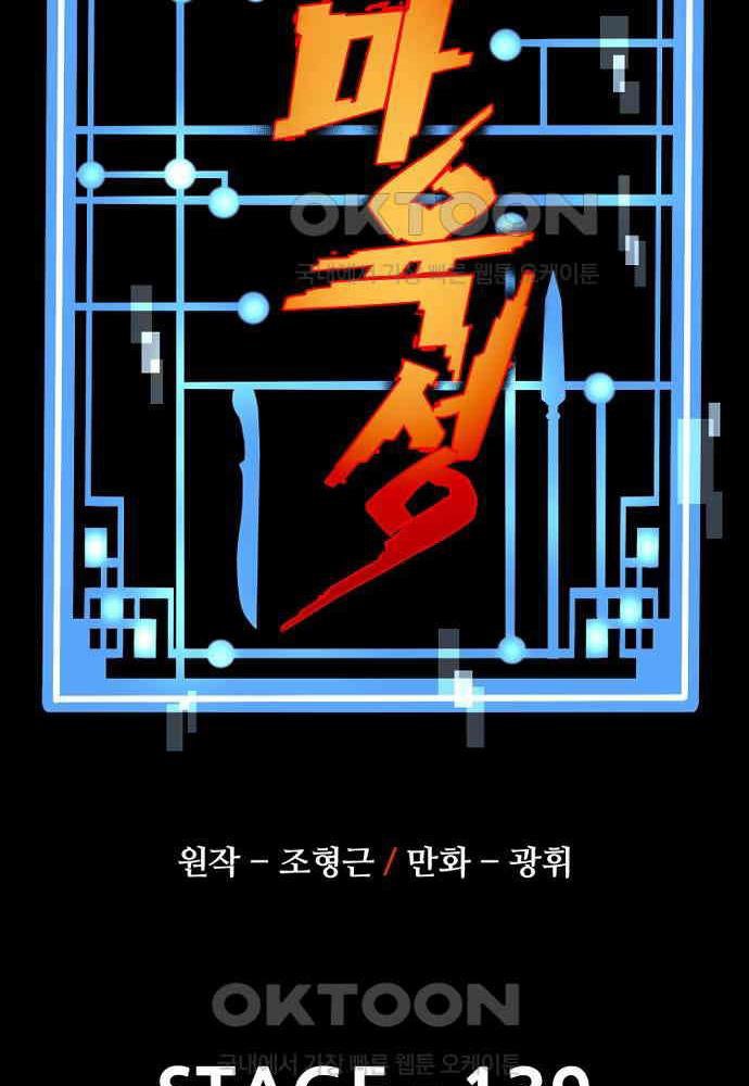 Cuộc Chiến Thiên Giới - Page 23