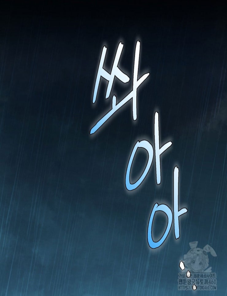 Kẻ Nào Đã Giết Vợ Tôi - Page 77