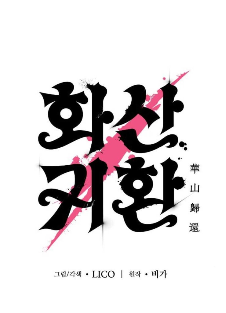 Hoa Sơn Tái Xuất - Page 53