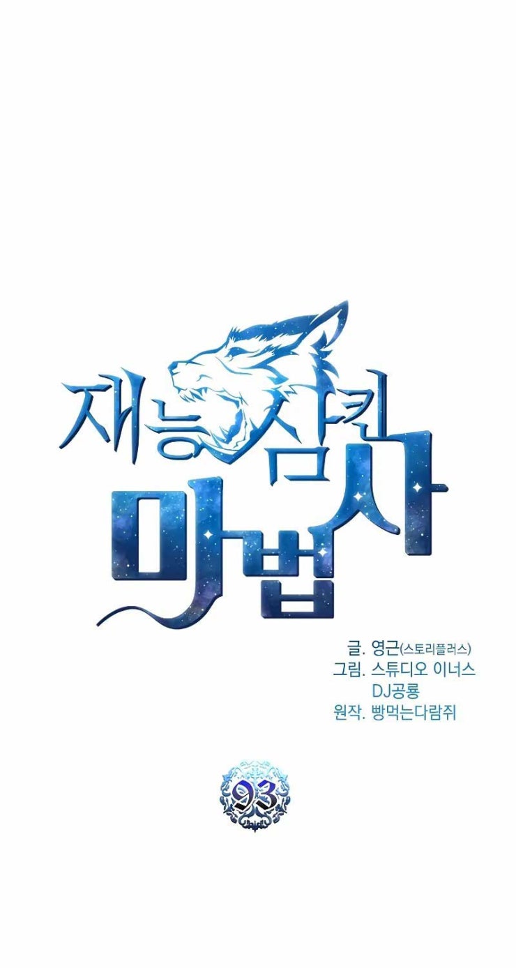 Thiên Tài Ma Pháp Sư Giấu Nghề - Page 28