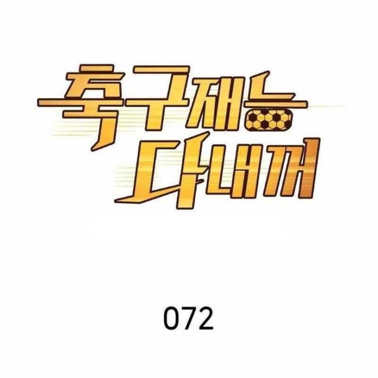 Thiên Phú Bóng Đá Tất Cả Là Của Ta - Page 14