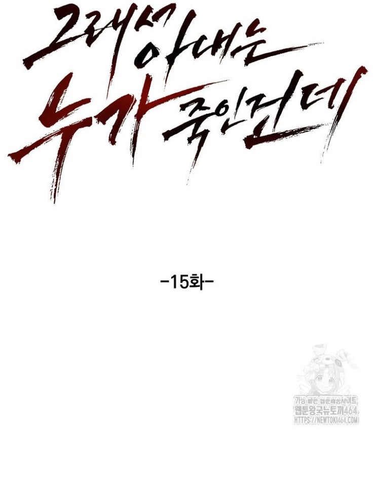 Kẻ Nào Đã Giết Vợ Tôi - Page 61