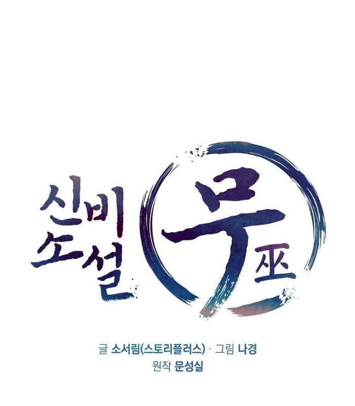 Thần Thoại Mất Tích Và Thiên Tài Phép Thuật - Page 75