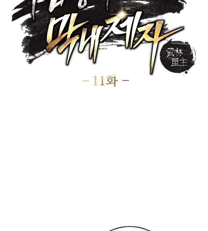 Đệ Tử Của Võ Lâm Minh Chủ - Page 13