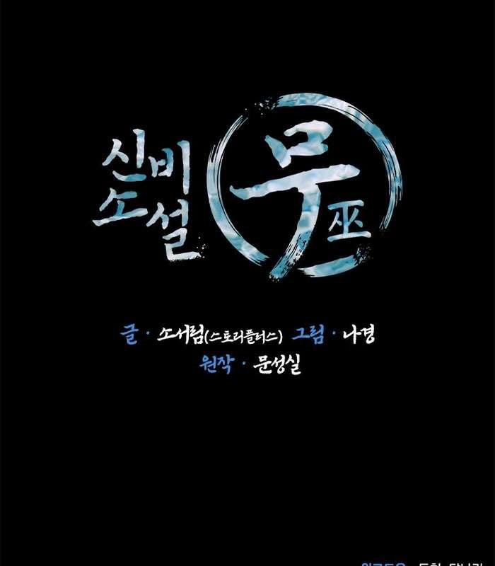 Thần Thoại Mất Tích Và Thiên Tài Phép Thuật - Page 185